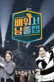 배워서 남줄랩