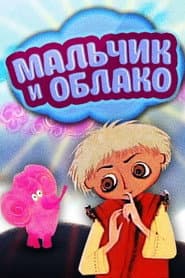 The Boy and the Cloud