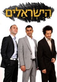 The Israelis