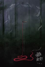 Snake in the Dreamscapes