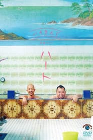 バイきんぐ単独ライブ「ハート」