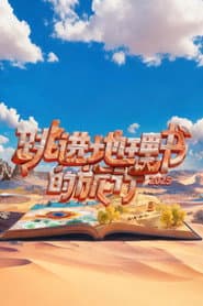 A Journey for No. 1