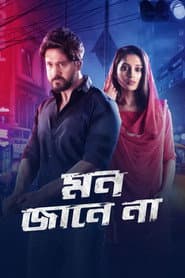 Mon Jaane Na