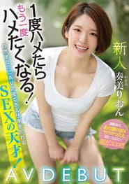 A Fresh Face Fuck Her Once, And You’ll Want To Fuck Her Again! These Natural Bodies Are So Amazingly Talented At Sex, Even An Adult Video Male Actor Will Forget That He’s On The Job! Her Adult Video Debut Rion Kanami