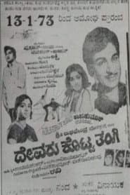 Devaru Kotta Thangi