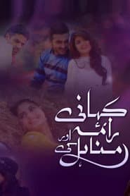 Kahani Raima Aur Manahil Ki