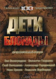Deti Blokady