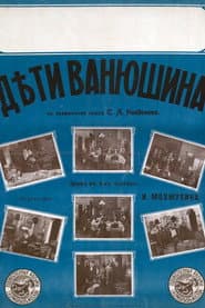 Vanyushin's Children