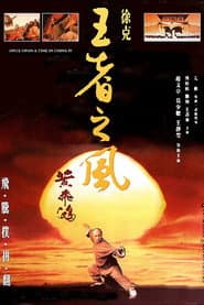 Once Upon a Time in China IV