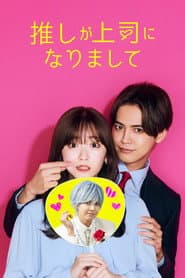 My Oshi Is Now My Boss