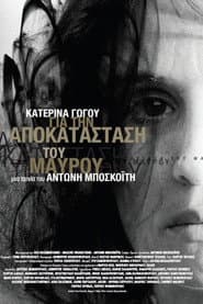 Katerina Gogou: For the Restoration of Blackness