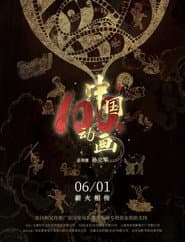 Chinese Animation: A Century