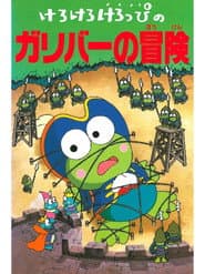 Keroppi in The Adventures of Gulliver