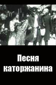 Convict's Song