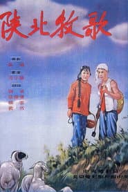 Northern Shaanxi Pastoral Song
