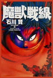 Majuu Sensen