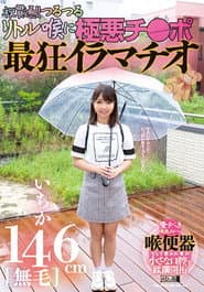 146cm [hairless] Ichika Celebration Penetration! The Most Crazy Deep-throating With The Evil Dick on The Slippery Little Throat!