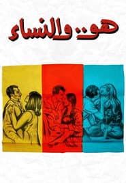 Huwa wa el nessaa