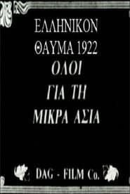 Greek Miracle