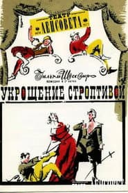 The Taming of the Shrew