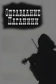 Justification of Paganini