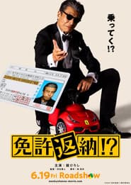 License Return!?