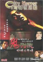 City Horror: The Stage Of Evil Spirit