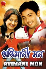 Abhimani Mon