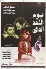 Youm El Ahad El Damy