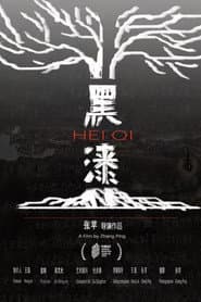 Hei Qi