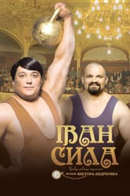 Ivan the Powerful