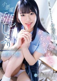 「先生、奥さんとどっちがフェラ上手い?」妻がいるのに教え子のからかい誘惑と小悪魔舐めしゃぶりフルコースに溺れた口淫不倫