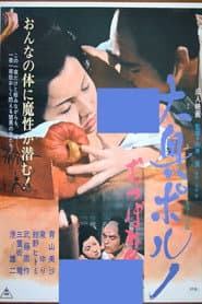 Ōoku poruno otsu bo ne arasoi