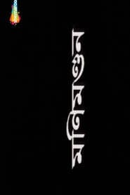 মণিমন্ডন