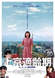 Tokyo Migration Coming of Age