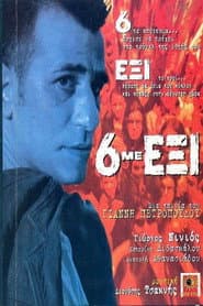 6 me exi