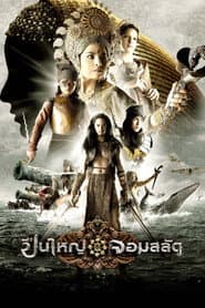 Legend of the Tsunami Warrior