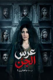 The Jinn Wedding