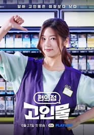Convenience Store Veteran