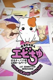 Oruchuban Ebichu