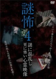 Mystery Horror 4: Ghost Videos Even Scarier in the Confusing Mystery