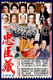 The Loyal 47 Ronin