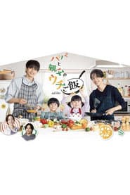 Papa and Daddy's Home Cooking