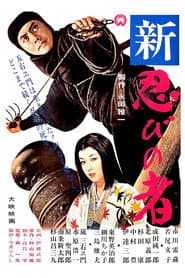 Shinobi no Mono 3: Resurrection
