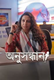 Anusandhan - The Search