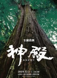 Sacred Forest