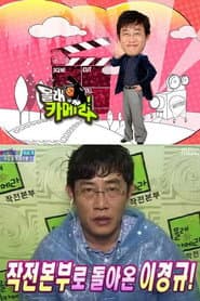 돌아온 몰래카메라
