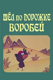 The Sparrow on the Path