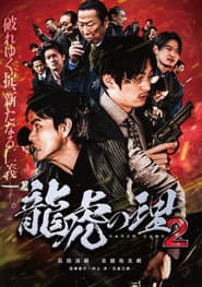 Ryūko no ri 2