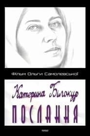 Kateryna Bilokur. Message